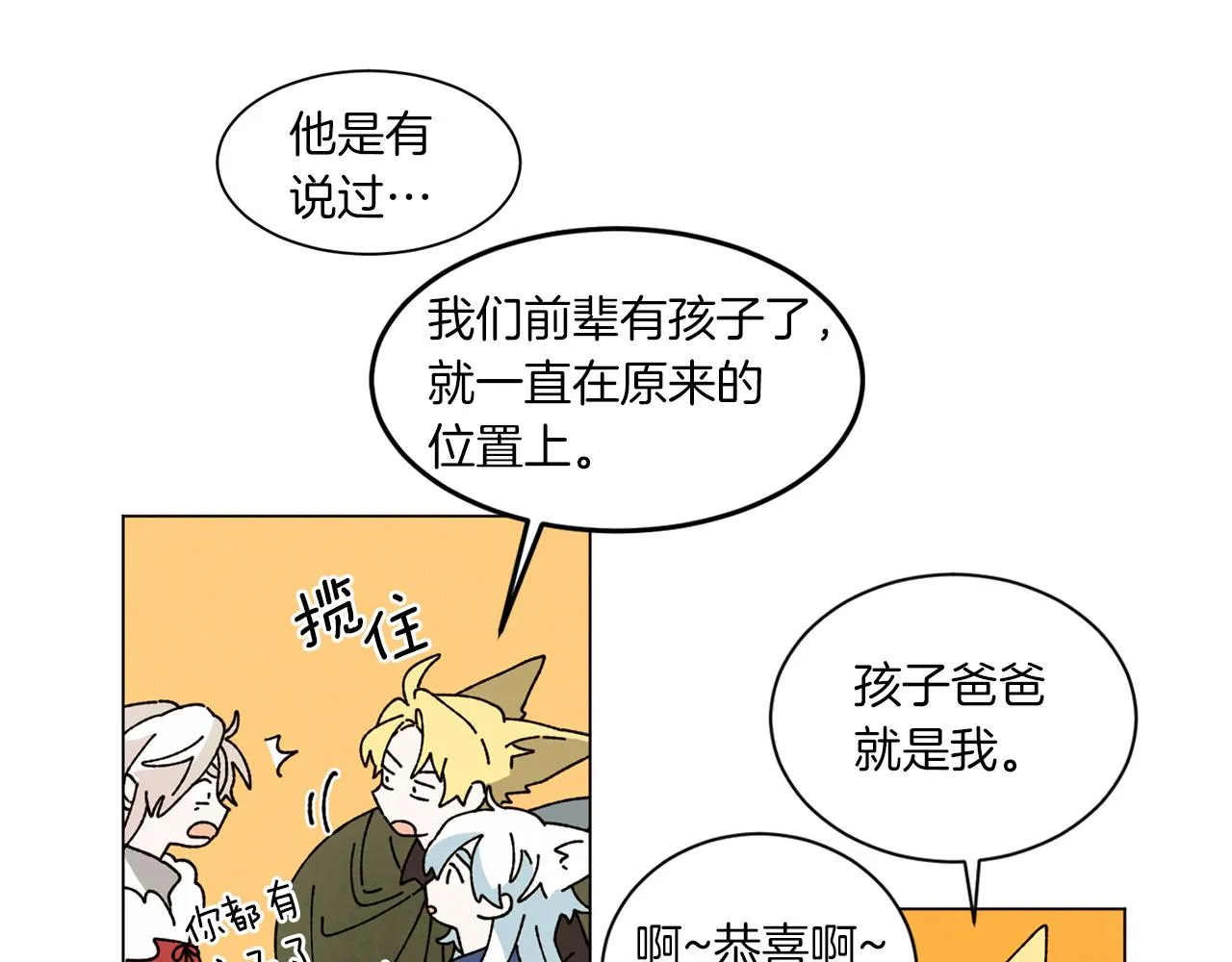 第56话 被挖墙脚 第36页