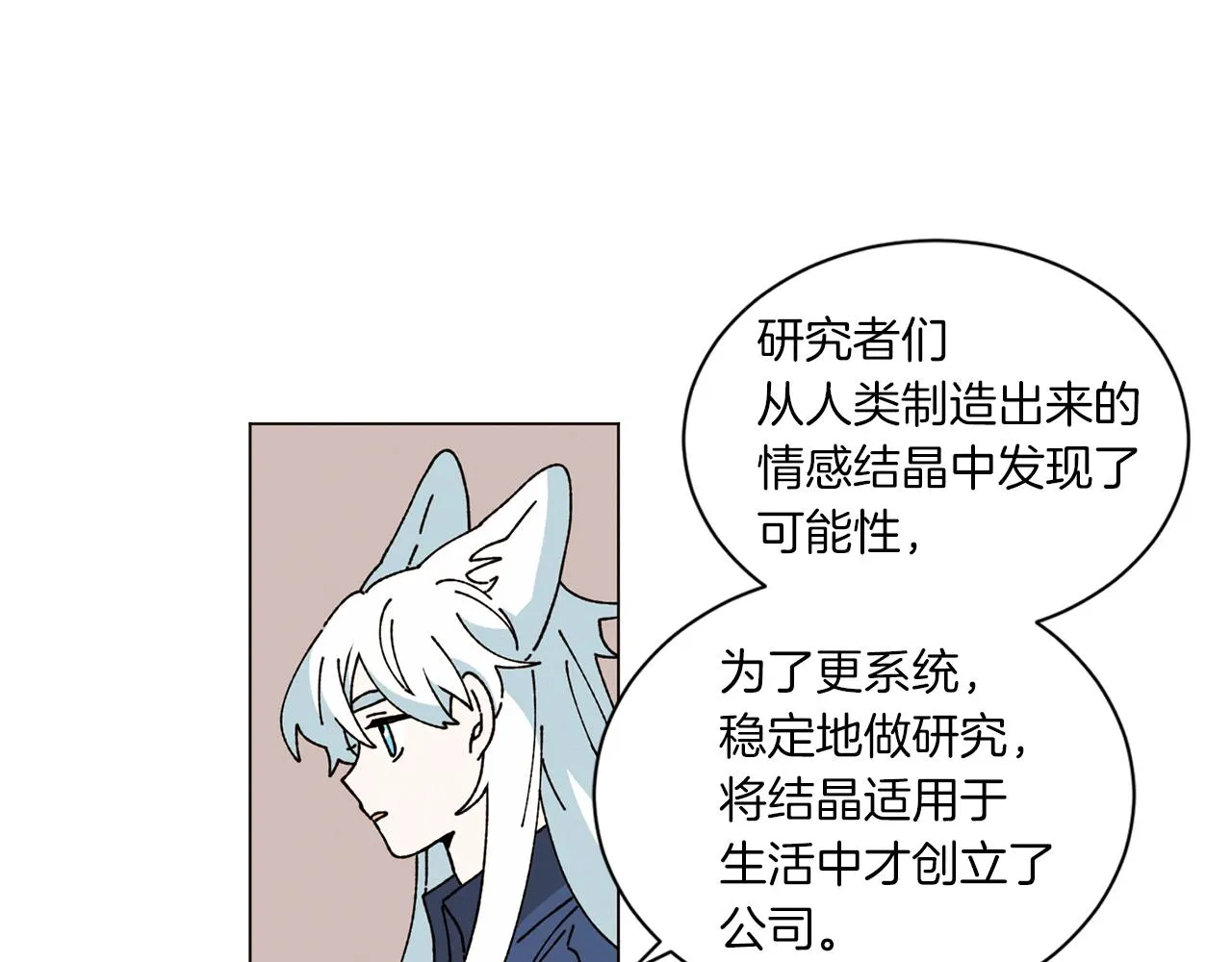 第56话 被挖墙脚 第40页