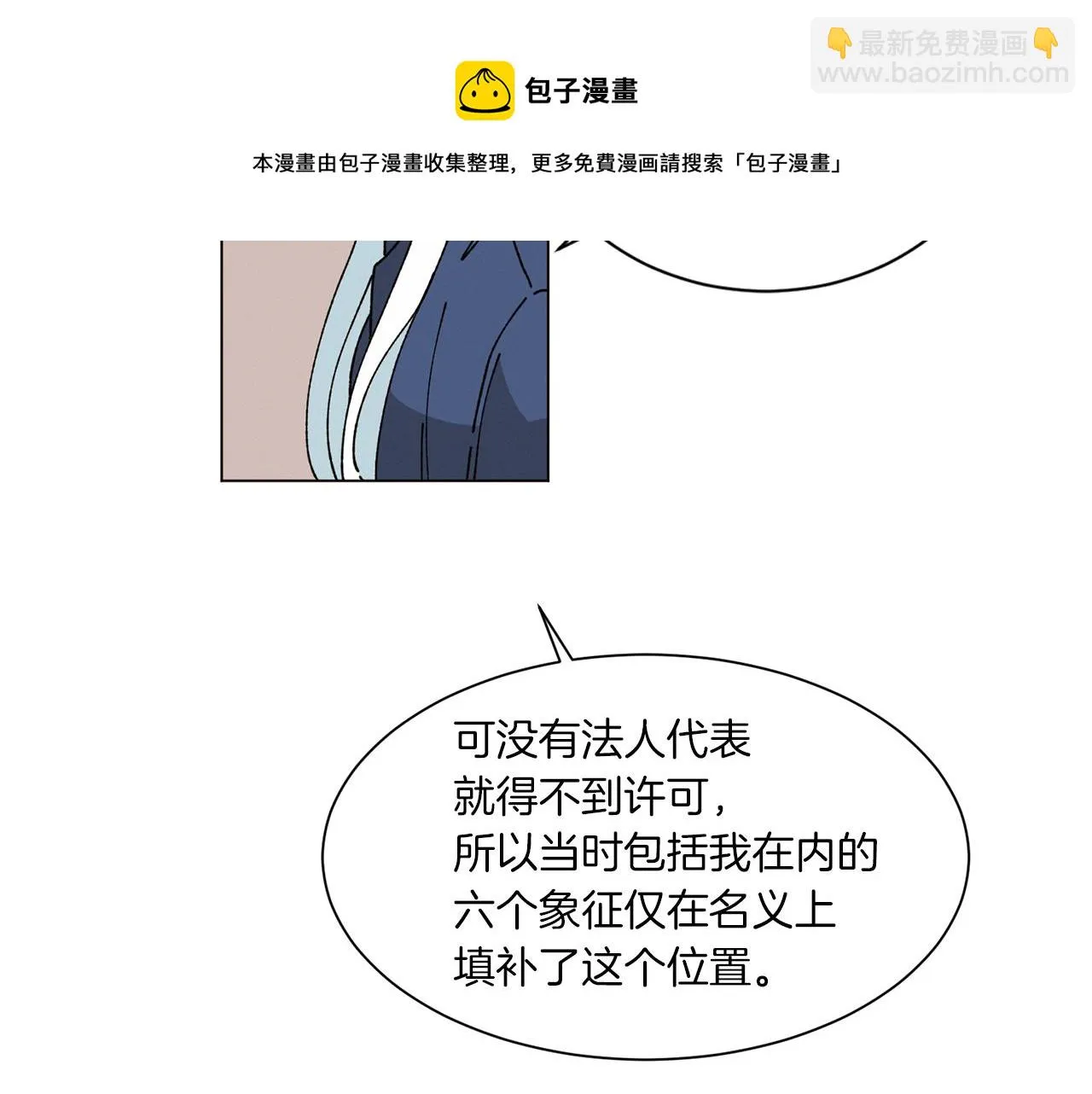 第56话 被挖墙脚 第41页