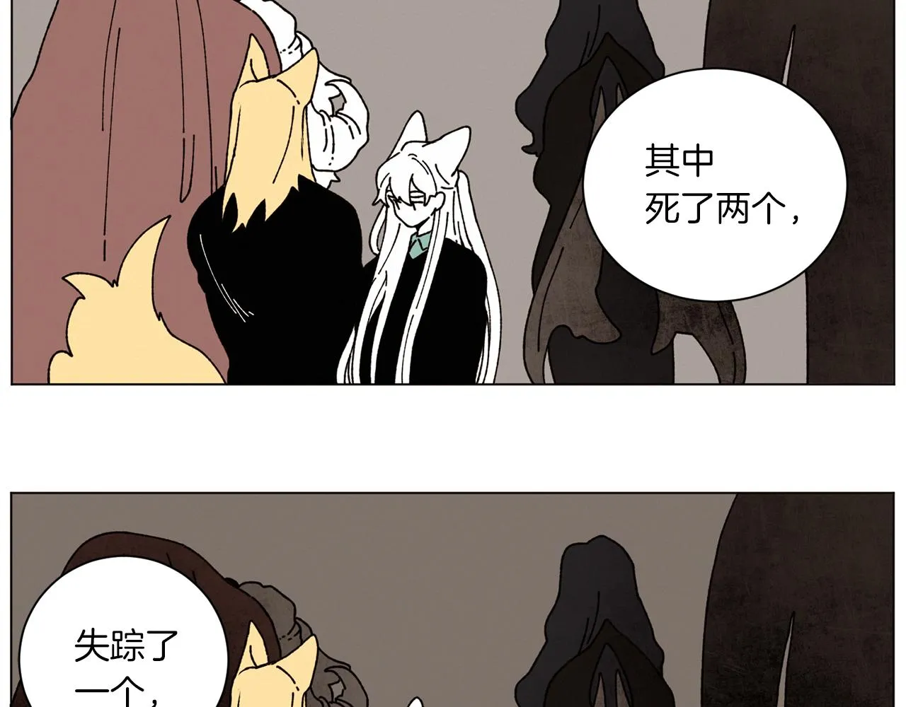 第56话 被挖墙脚 第43页