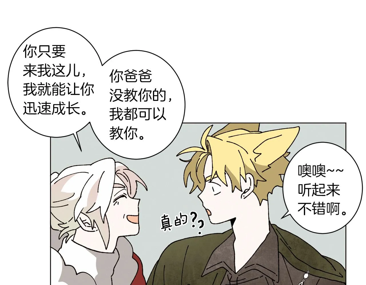 第56话 被挖墙脚 第67页