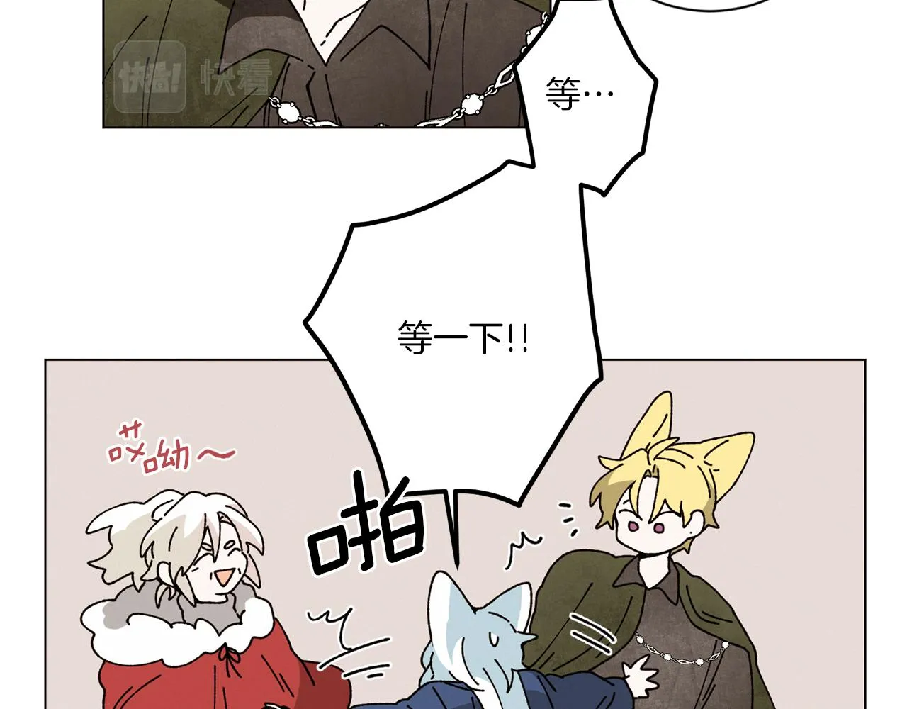 第56话 被挖墙脚 第70页