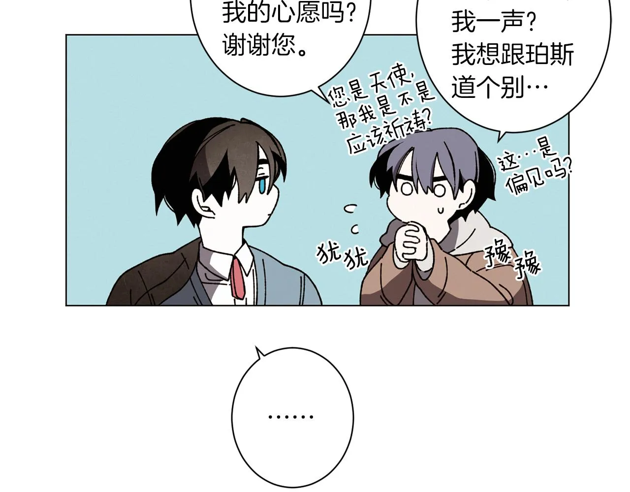 第56话 被挖墙脚 第86页