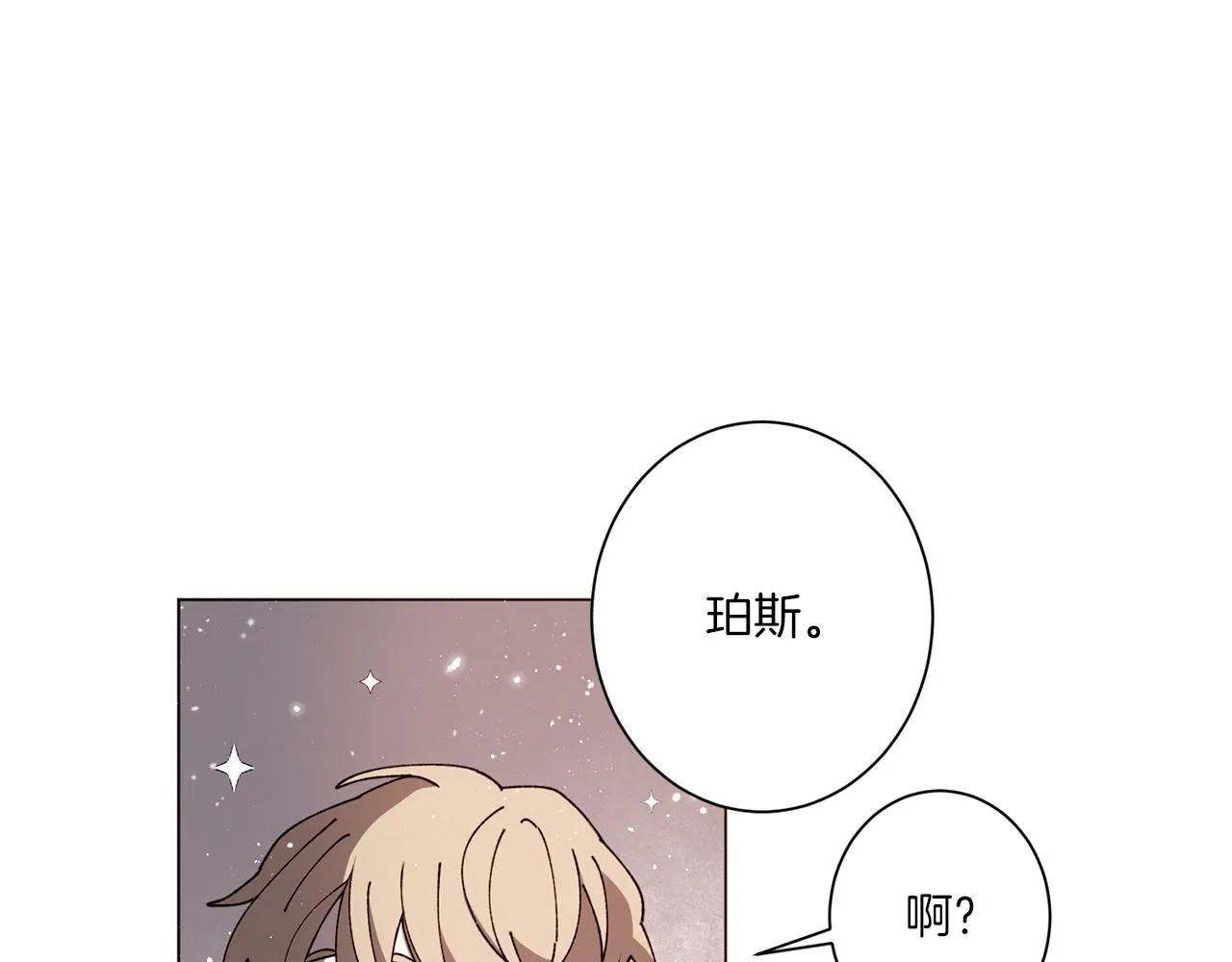 第56话 被挖墙脚 第87页