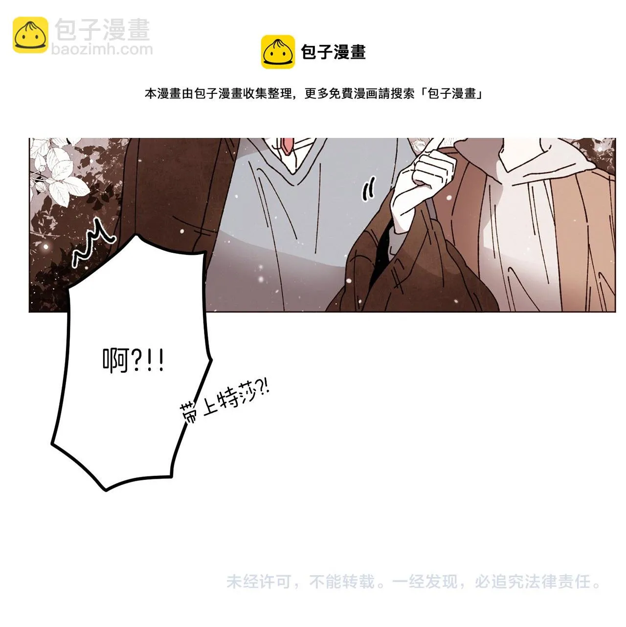 第56话 被挖墙脚 第91页