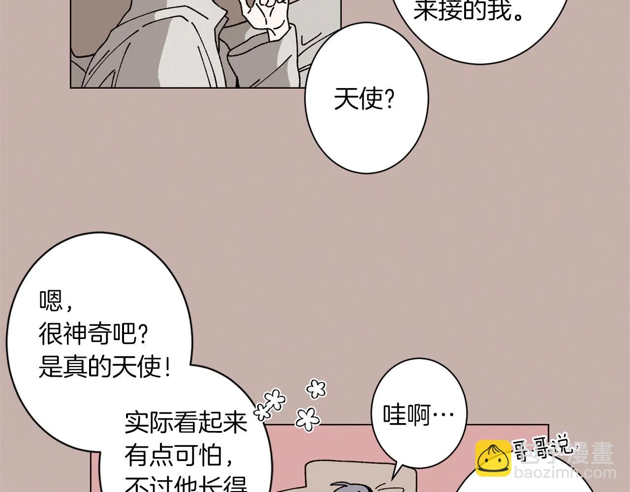 第55话 让我替他 第55页