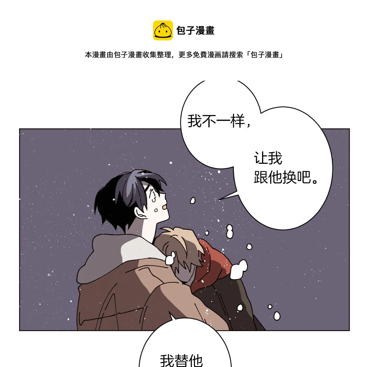 第55话 让我替他 第71页