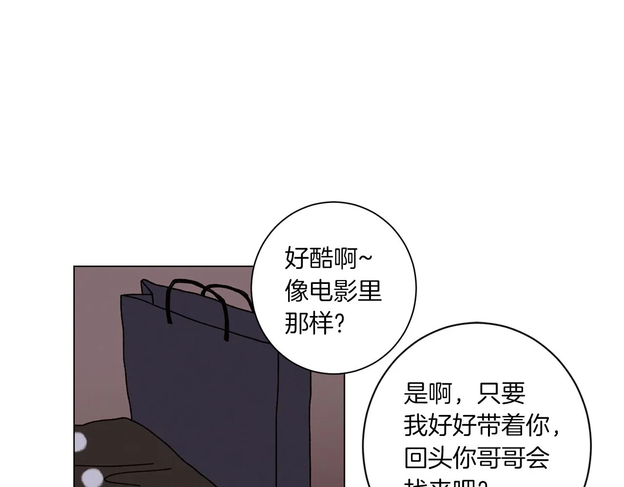 第54话 圣诞快乐 第33页