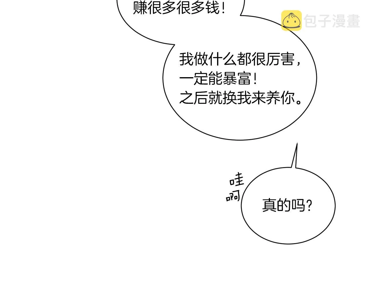 第54话 圣诞快乐 第39页