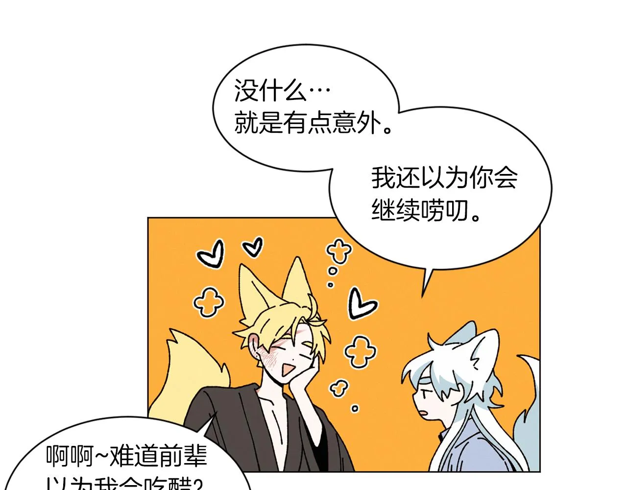 第53话 为什么 第30页