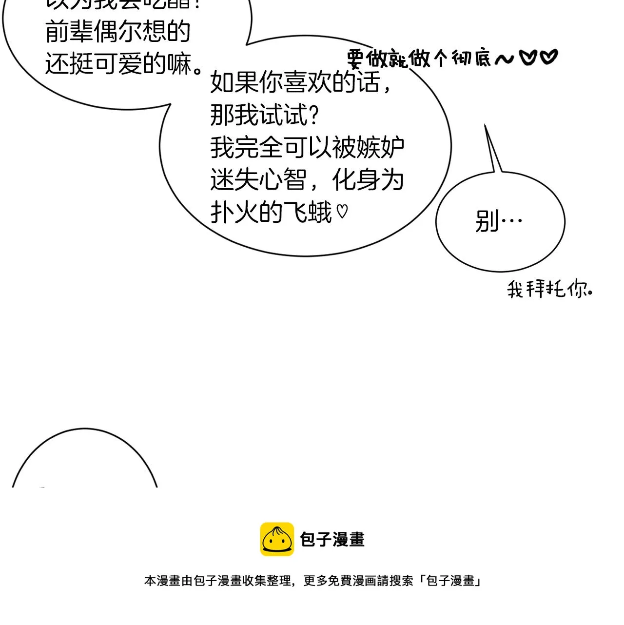 第53话 为什么 第31页