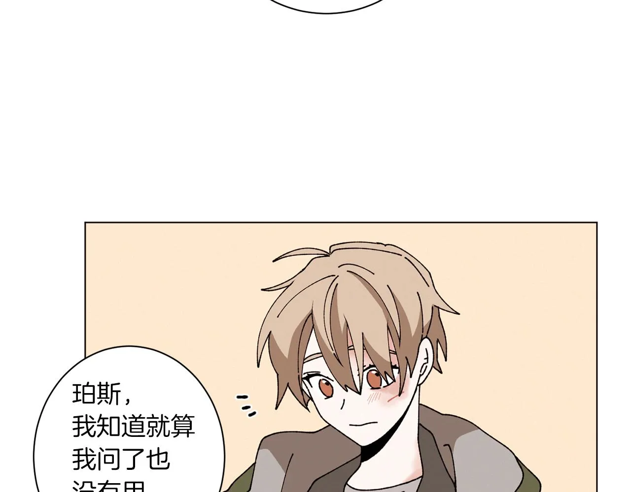 第53话 为什么 第70页