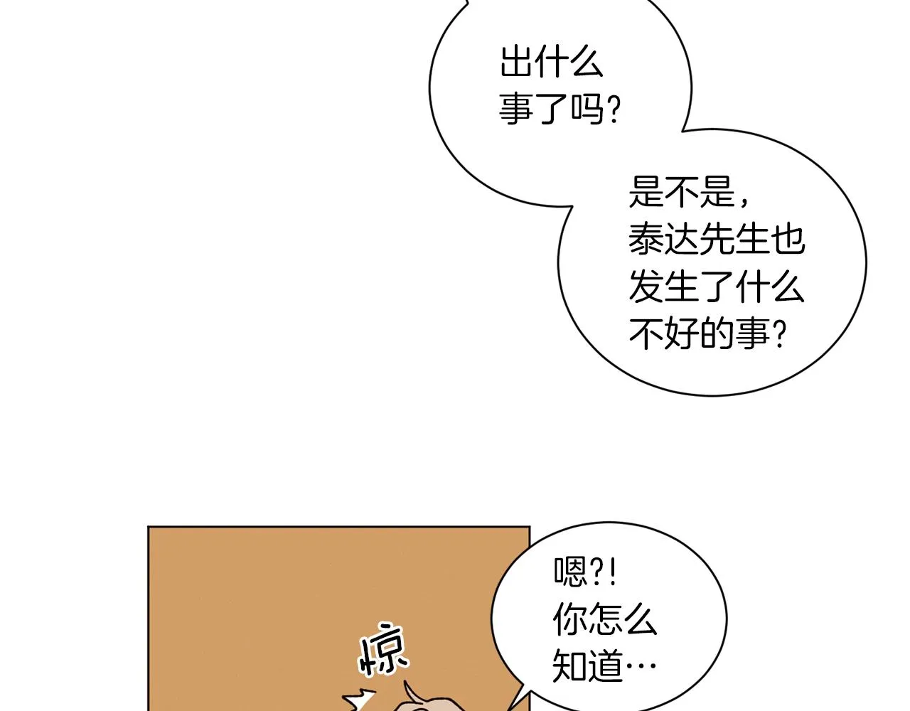 第53话 为什么 第72页