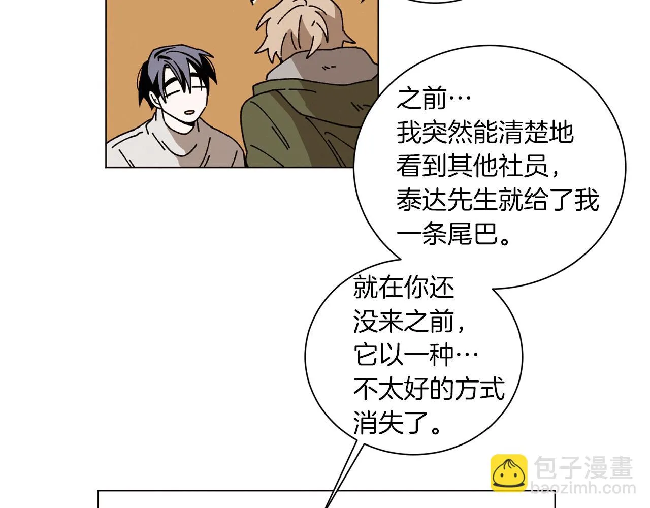 第53话 为什么 第73页