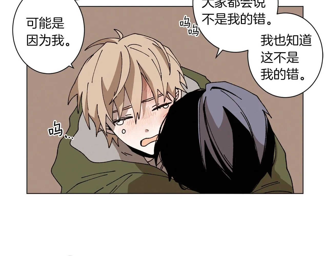 第53话 为什么 第77页