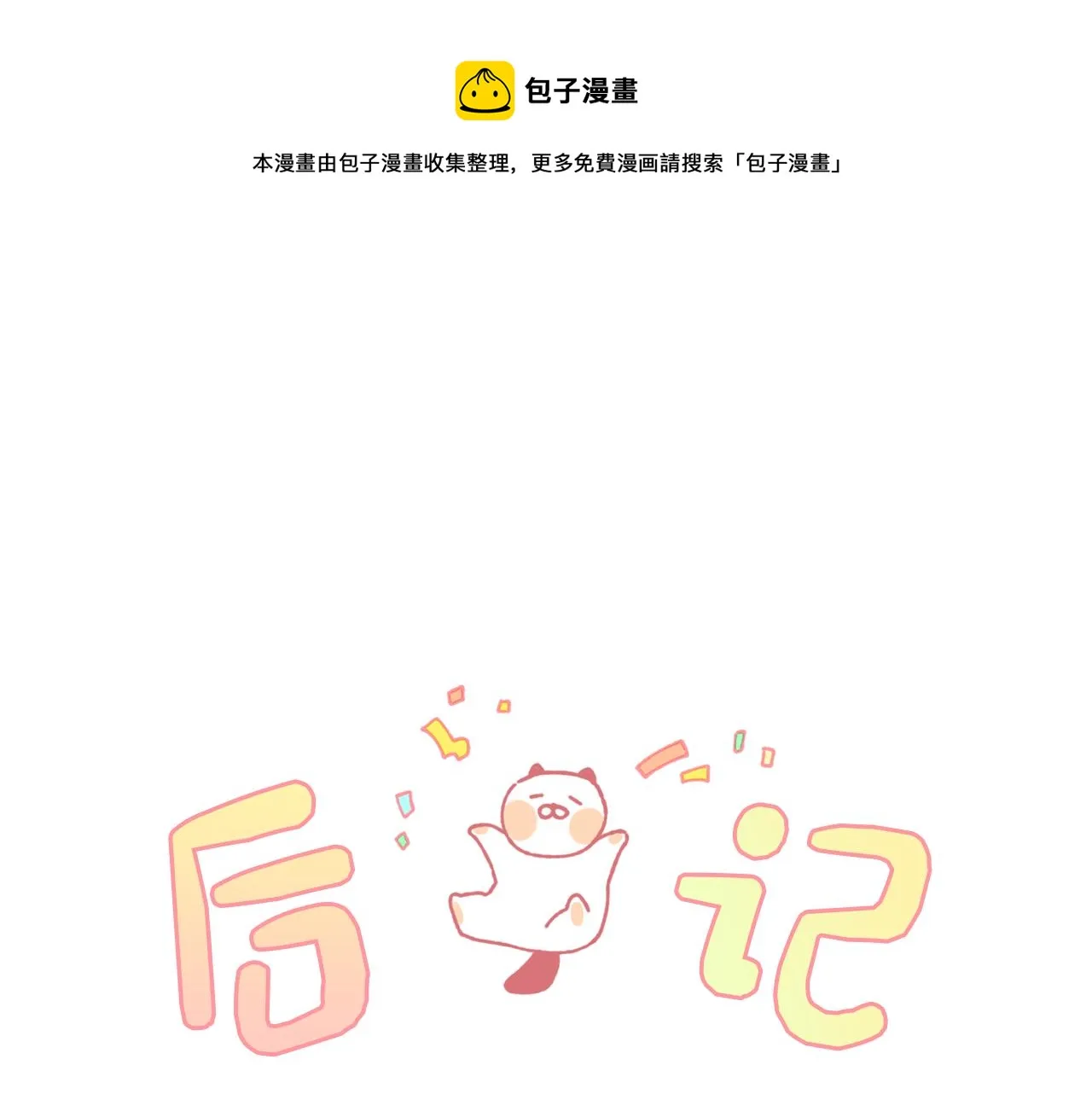 第76话 后记 第1页