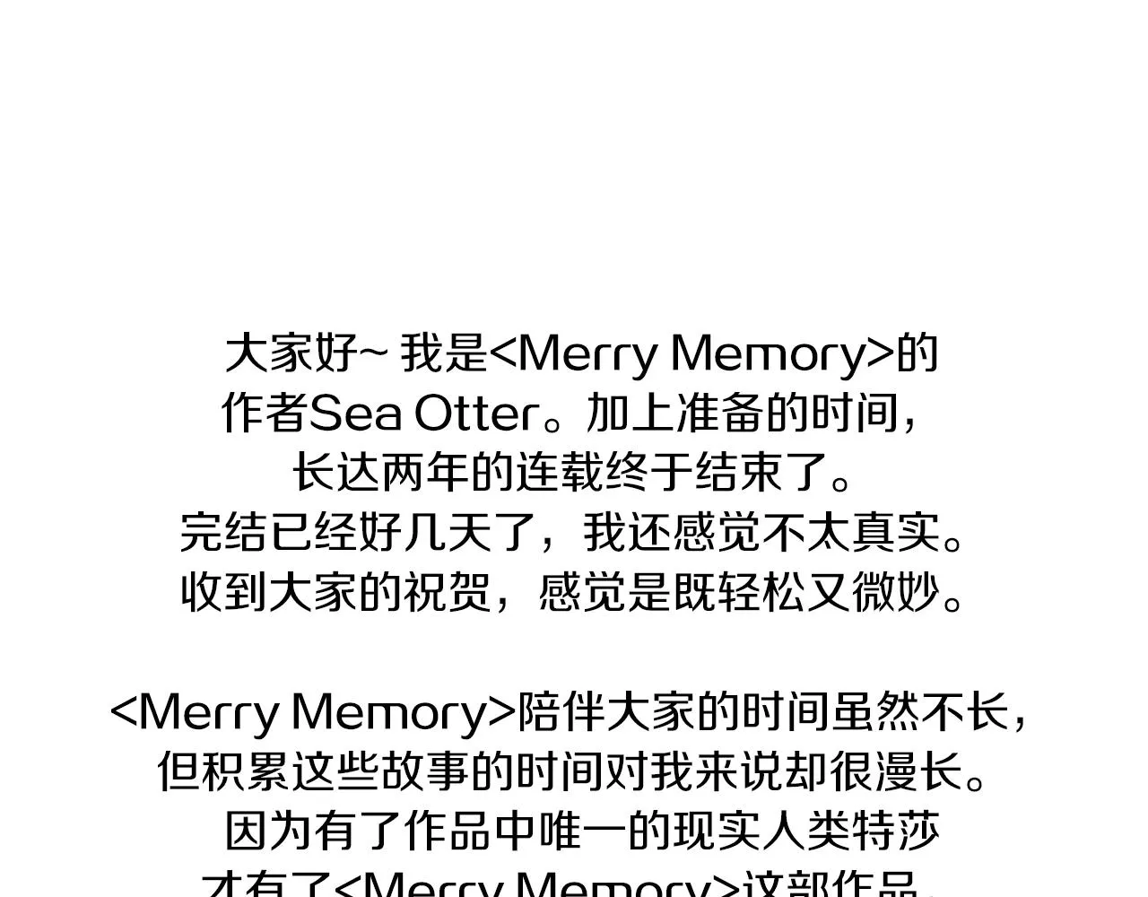 第76话 后记 第2页