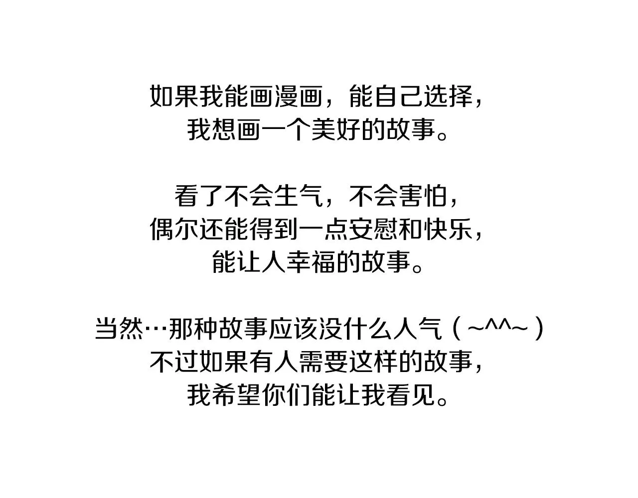 第76话 后记 第4页