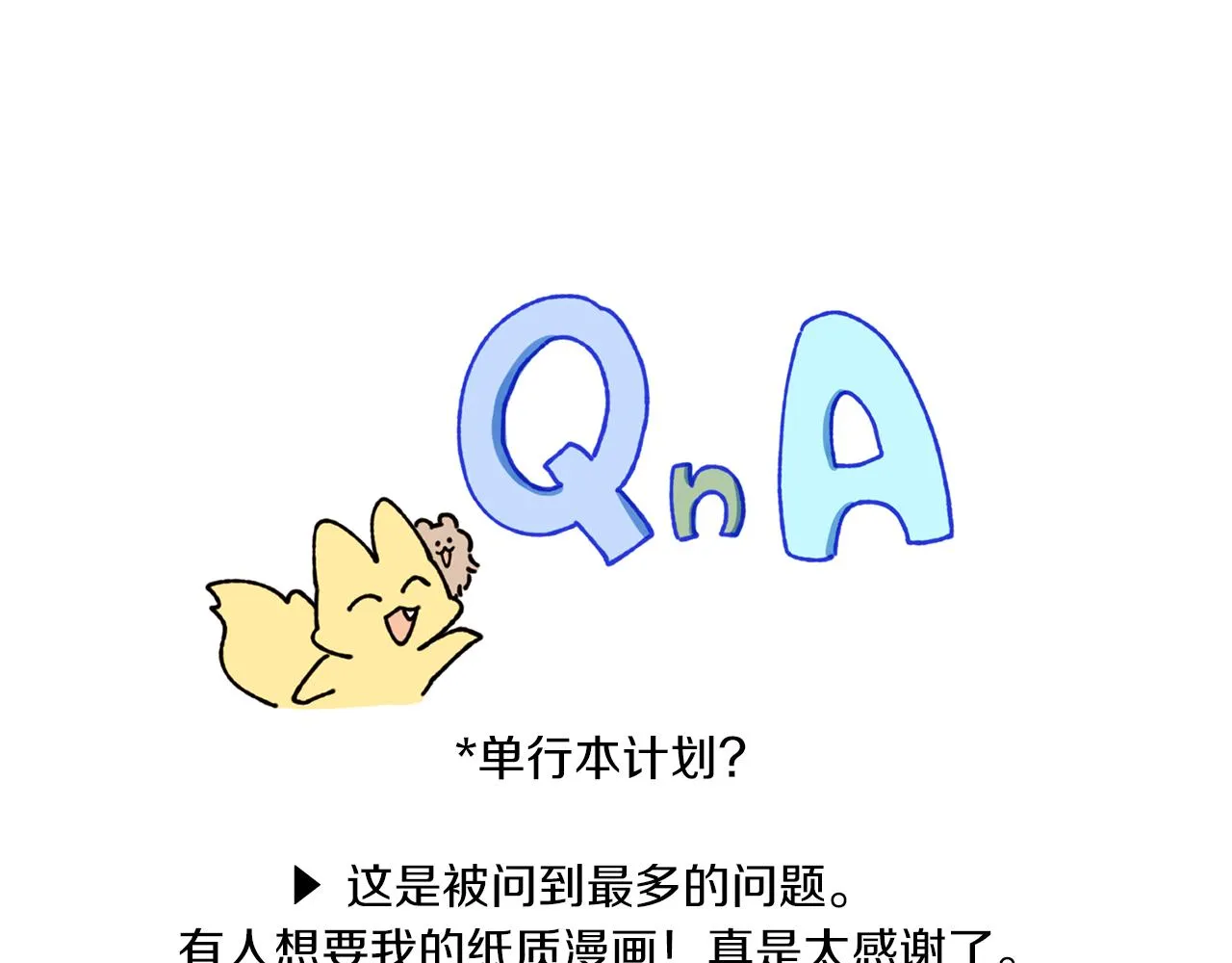 第76话 后记 第7页