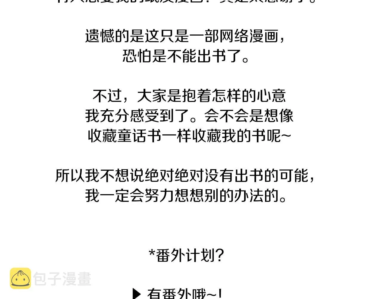 第76话 后记 第8页