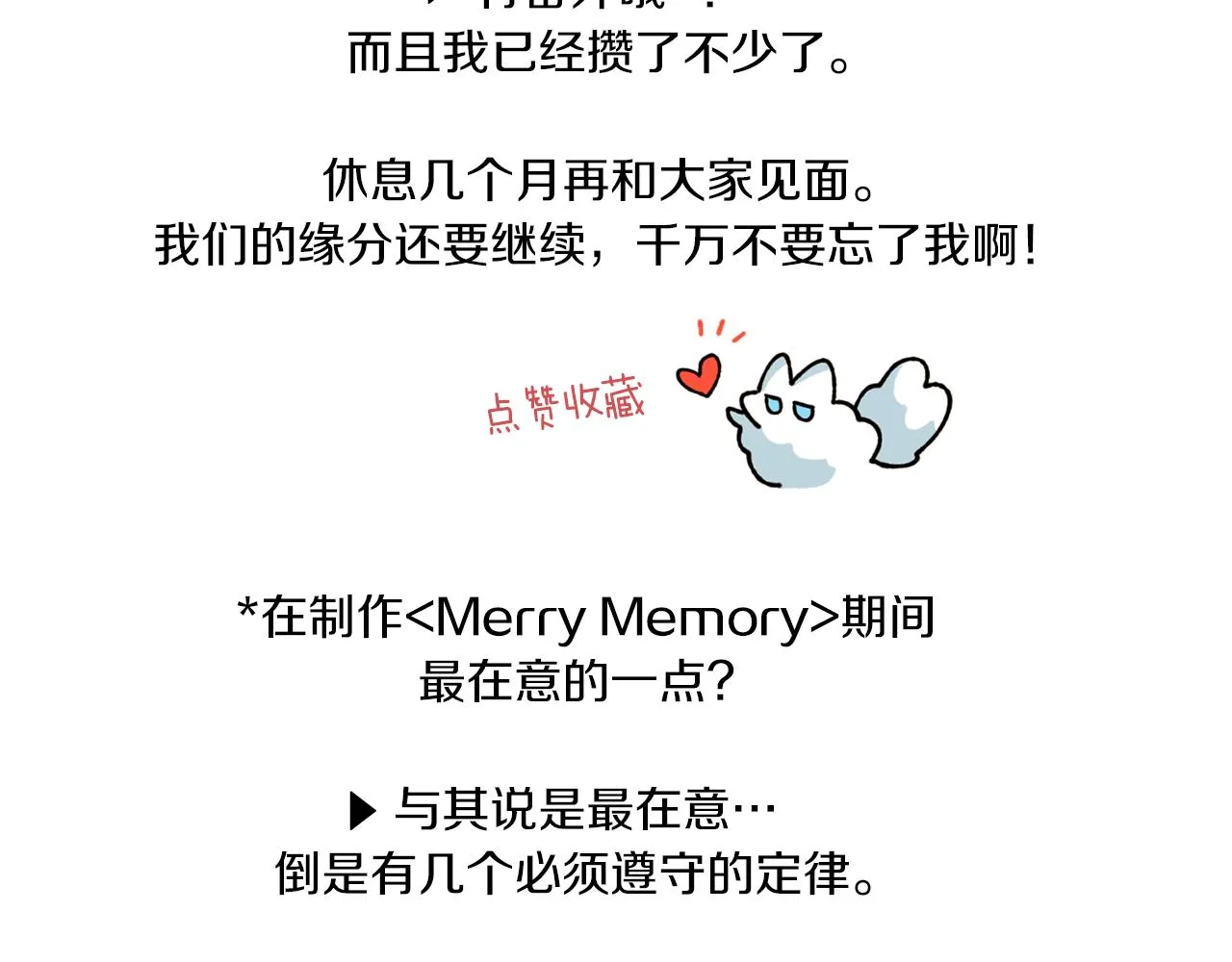 第76话 后记 第9页