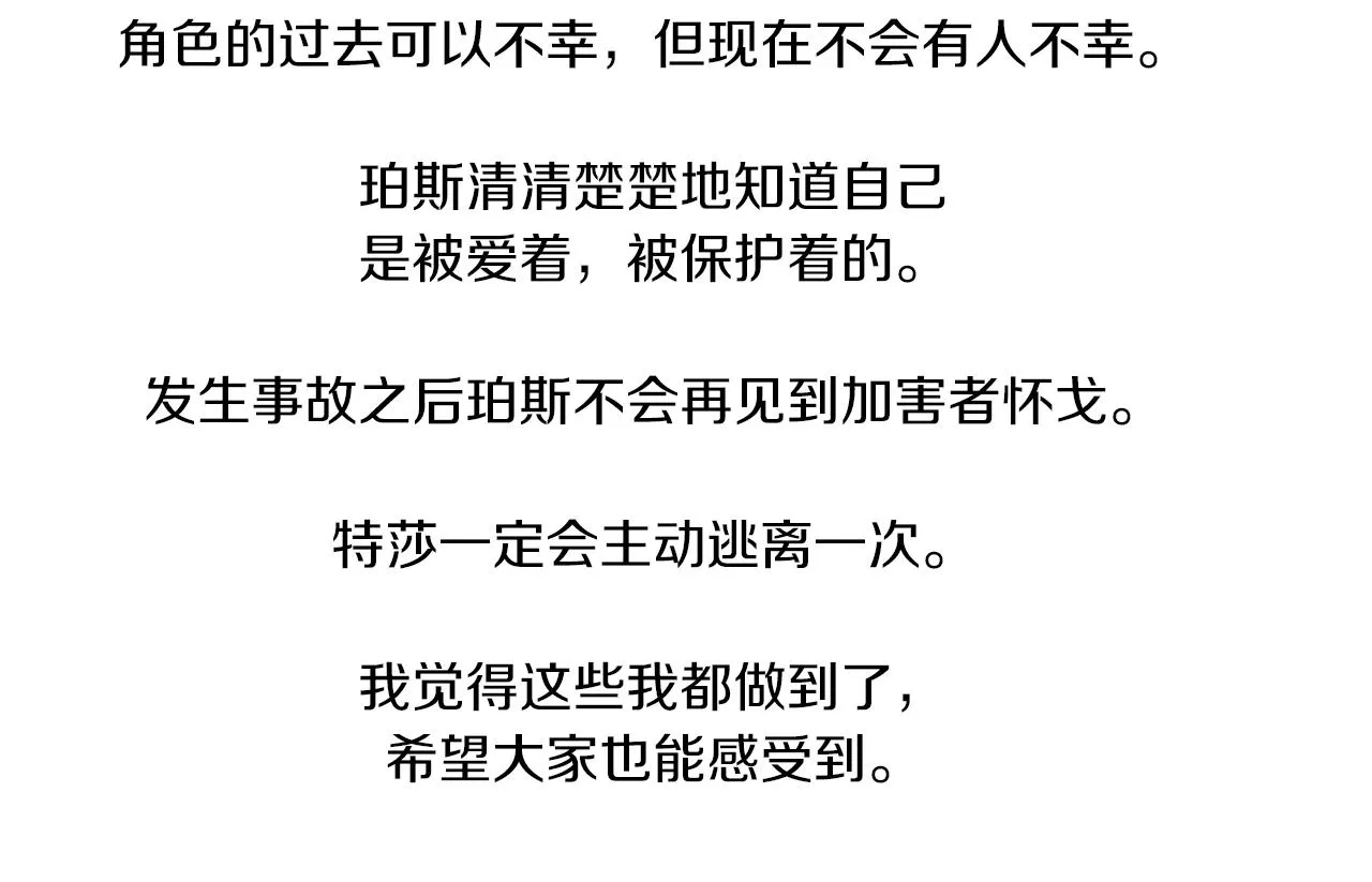 第76话 后记 第10页