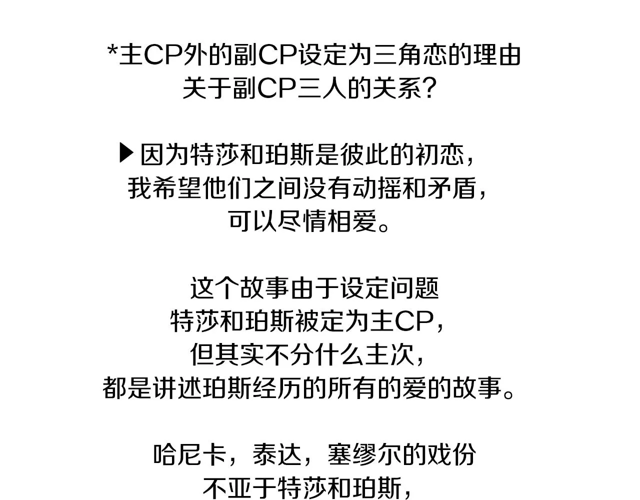 第76话 后记 第11页