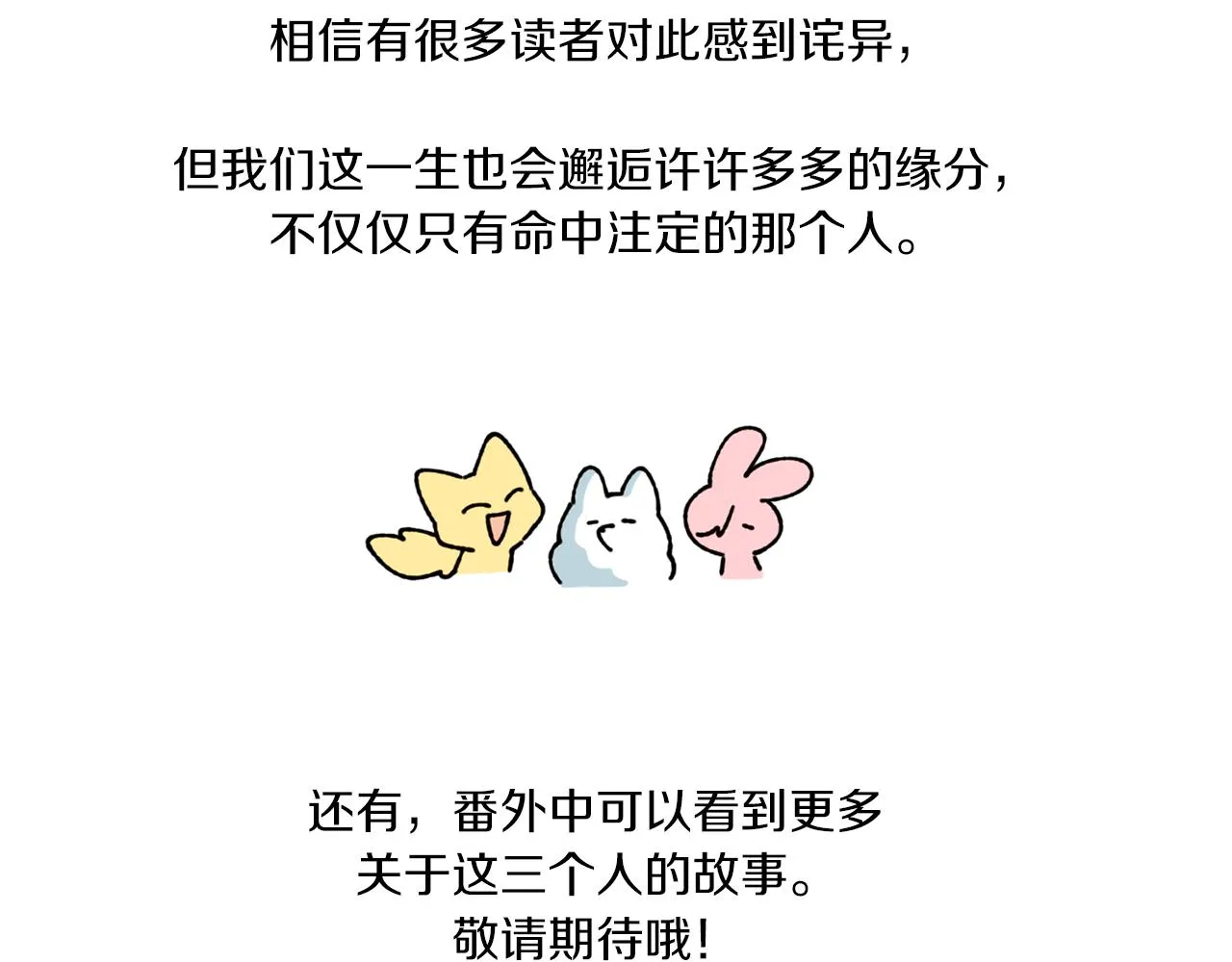 第76话 后记 第12页