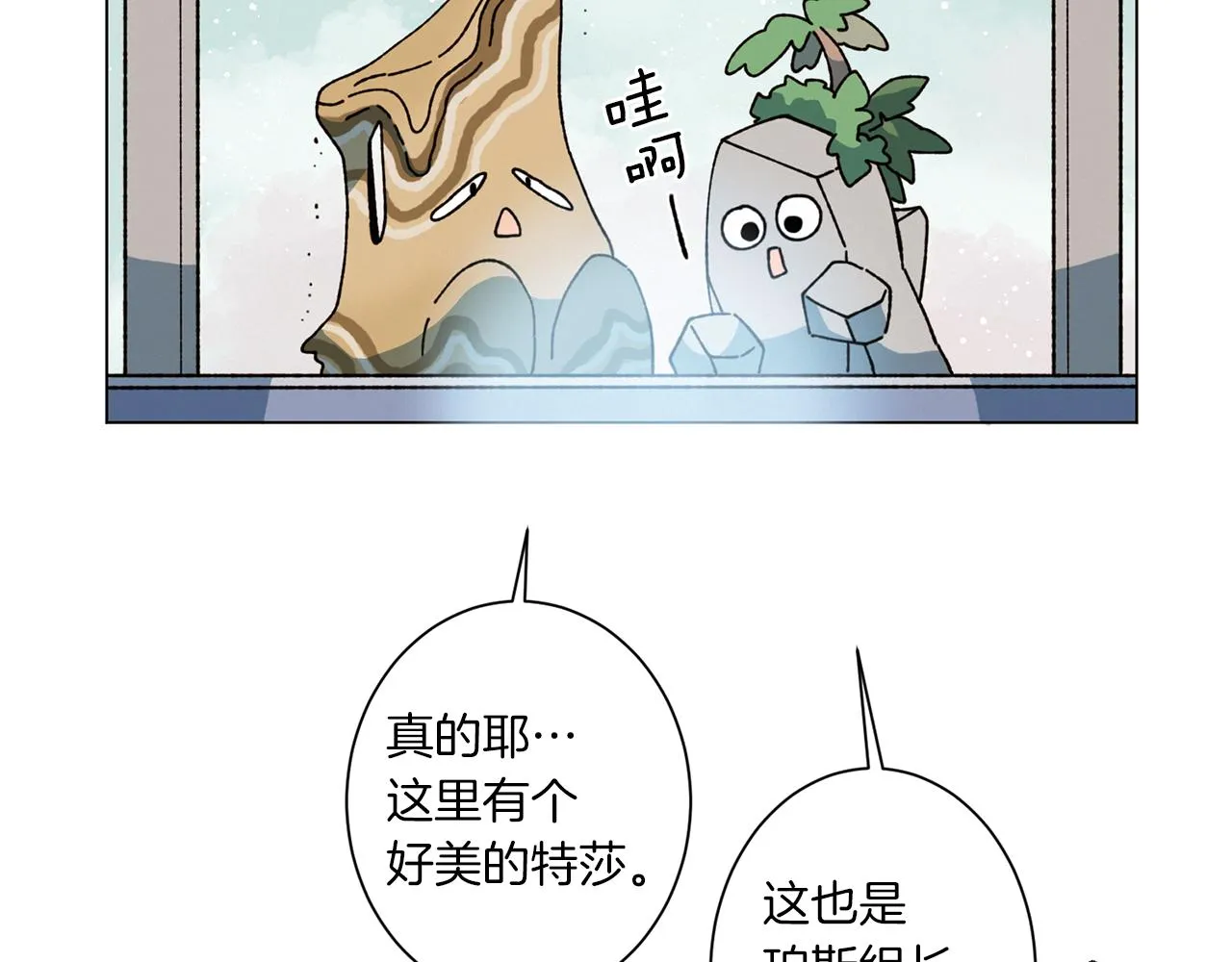 第76话 后记 第18页