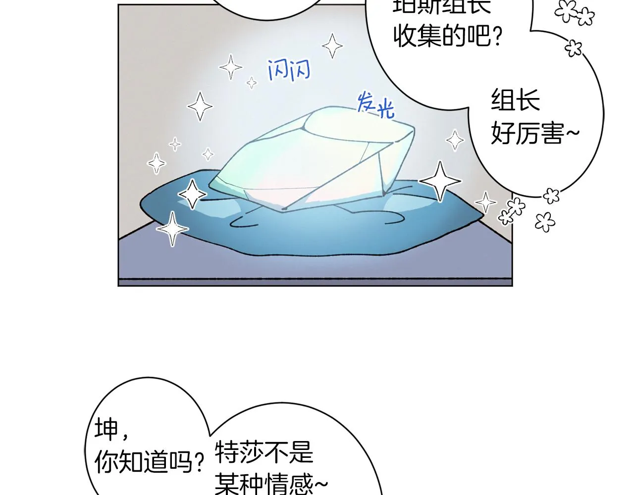 第76话 后记 第19页