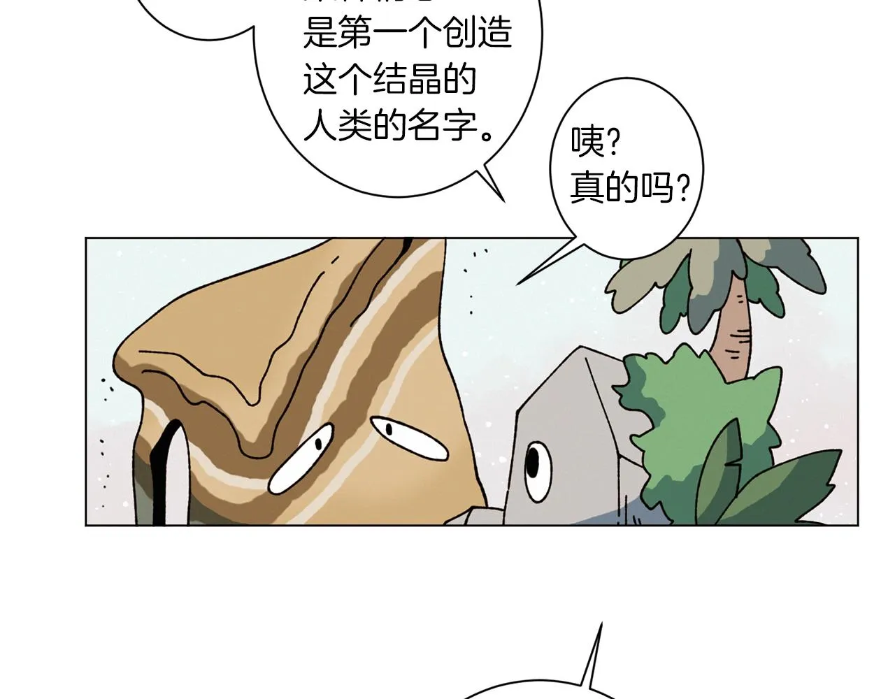 第76话 后记 第20页