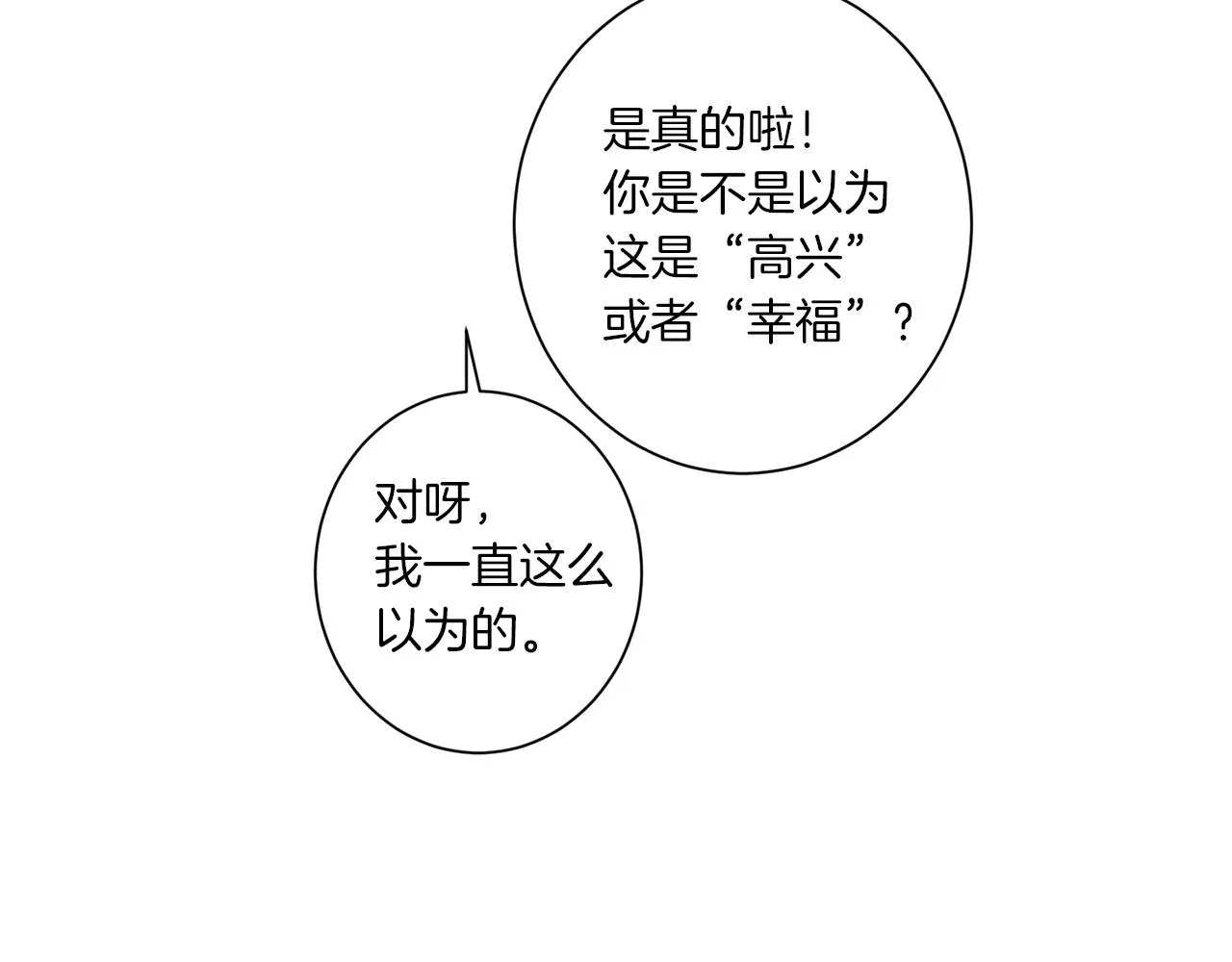 第76话 后记 第21页
