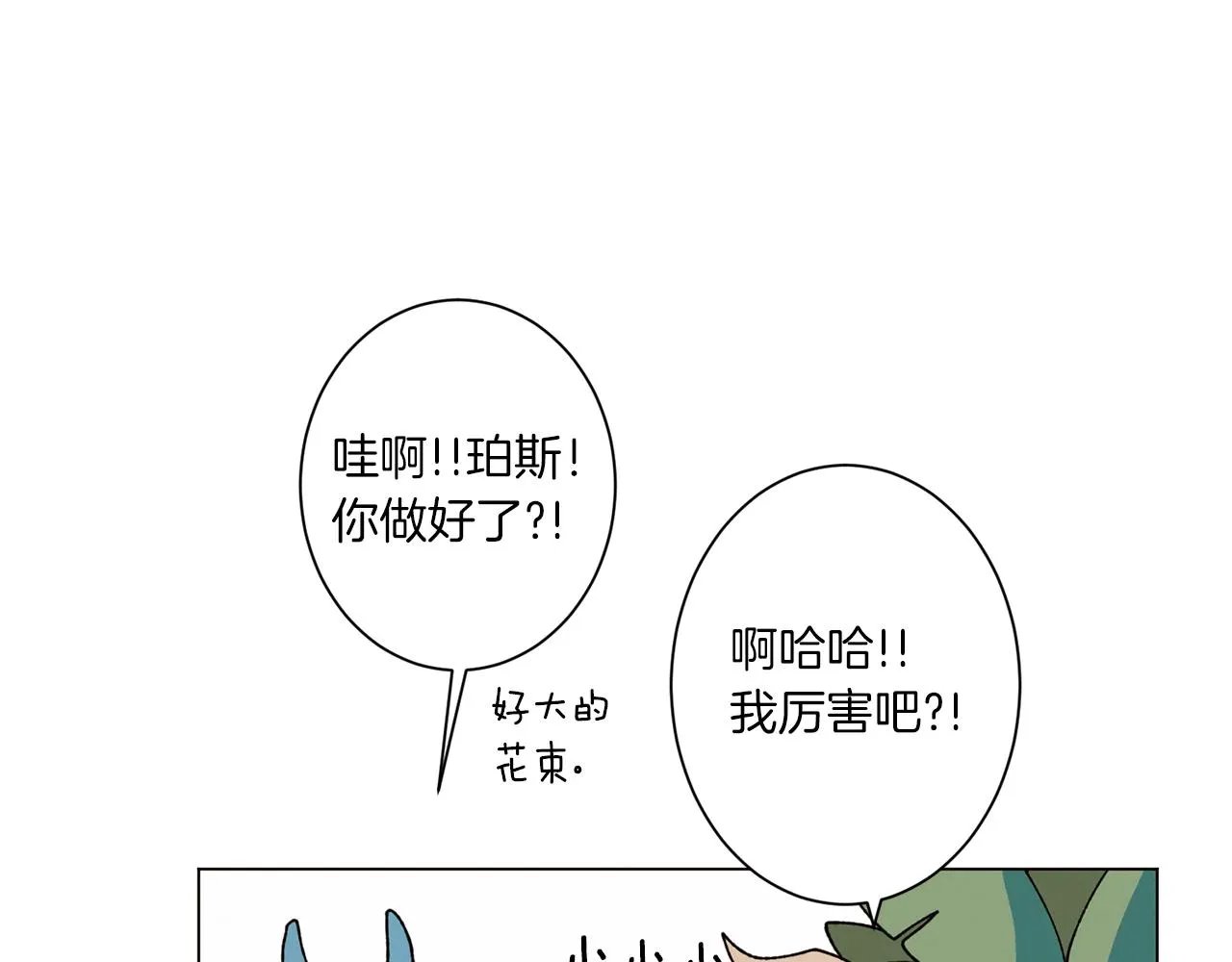 第76话 后记 第29页