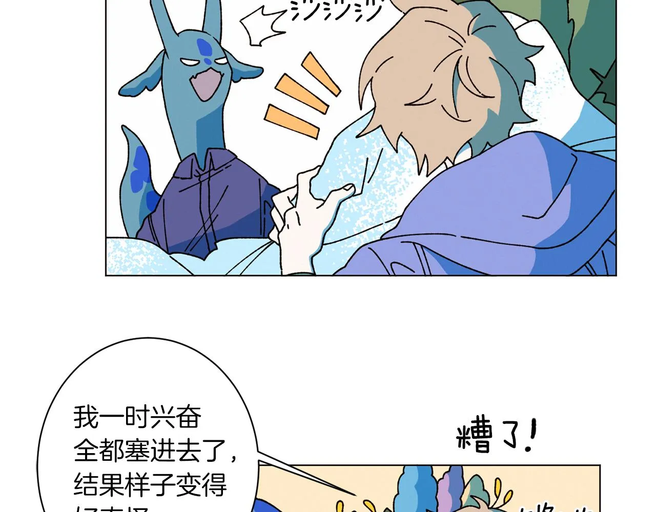 第76话 后记 第30页