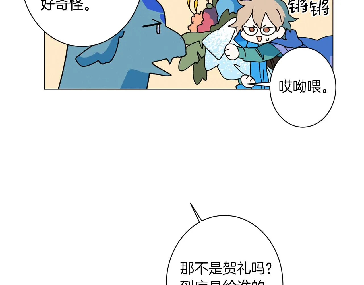 第76话 后记 第31页
