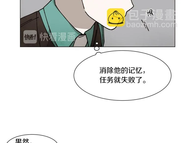 第2话 被人类发现了！ 第47页