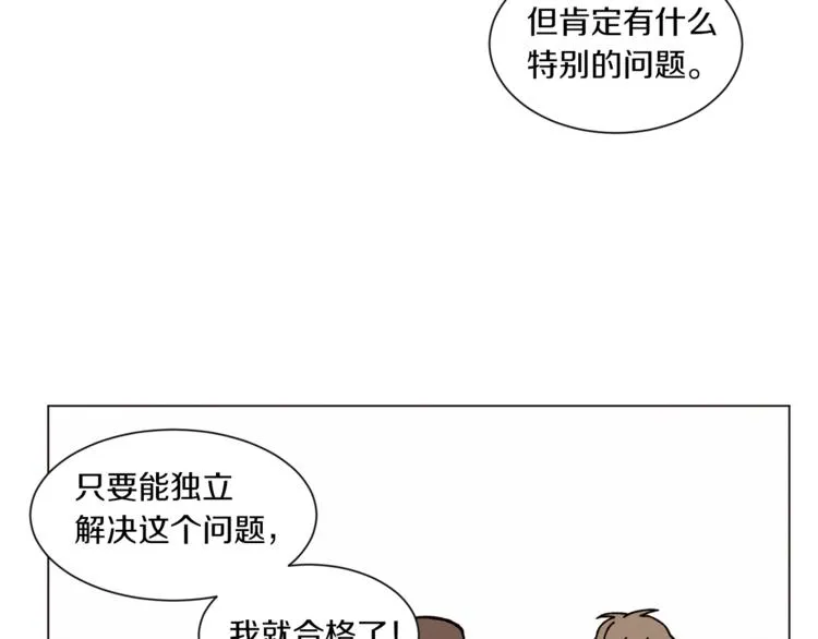 第2话 被人类发现了！ 第49页