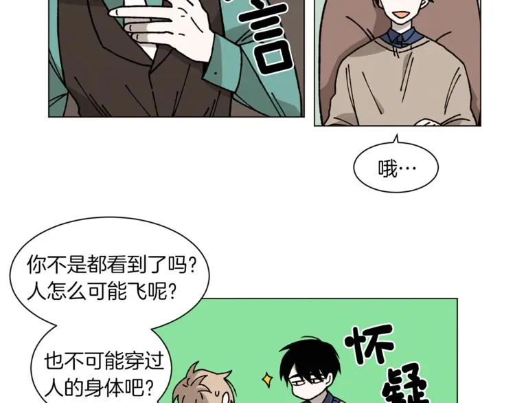 第2话 被人类发现了！ 第53页