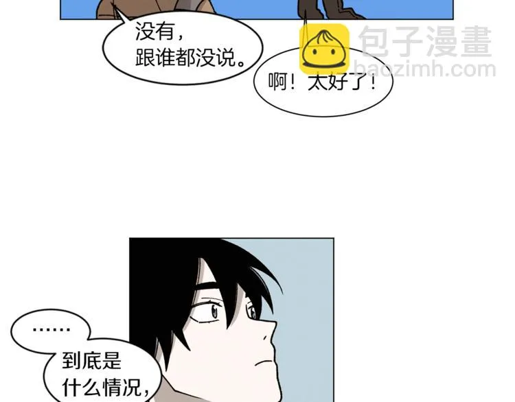 第2话 被人类发现了！ 第69页