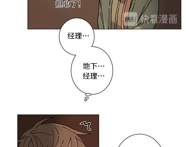 第30话 噩梦管理者 第17页