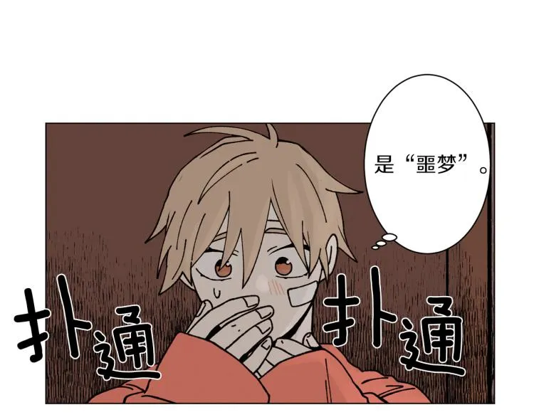 第30话 噩梦管理者 第20页