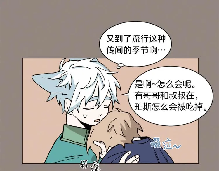 第30话 噩梦管理者 第31页