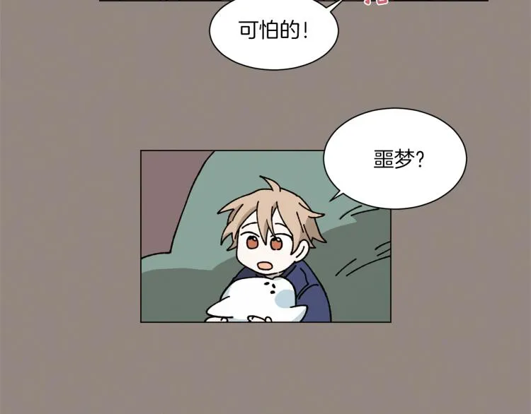 第30话 噩梦管理者 第41页
