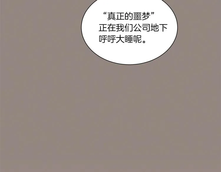 第30话 噩梦管理者 第46页