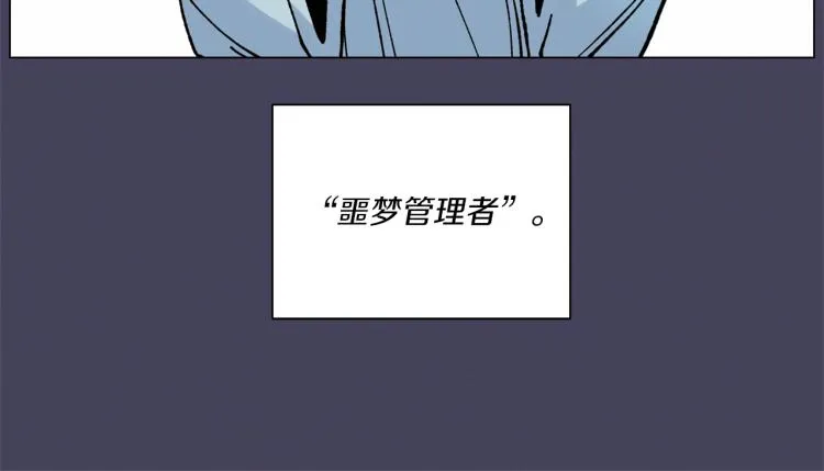 第30话 噩梦管理者 第51页