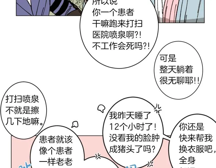 第31话 守护天使 第51页