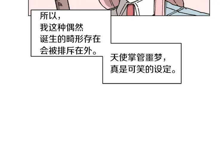 第31话 守护天使 第58页