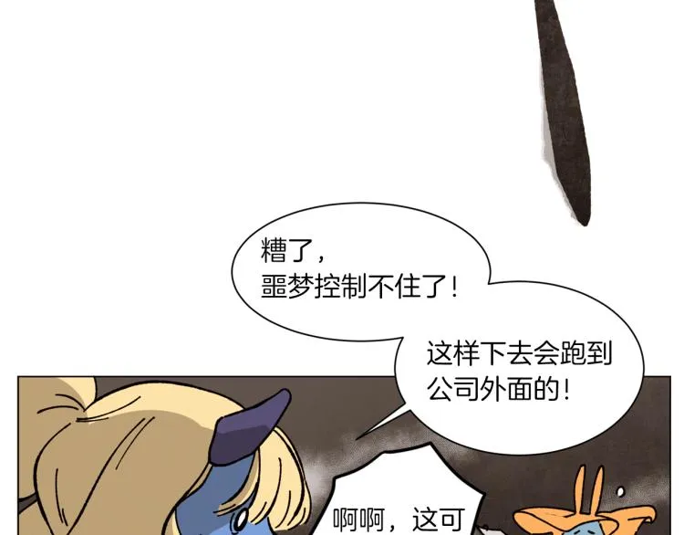 第32话 失控的噩梦 第57页