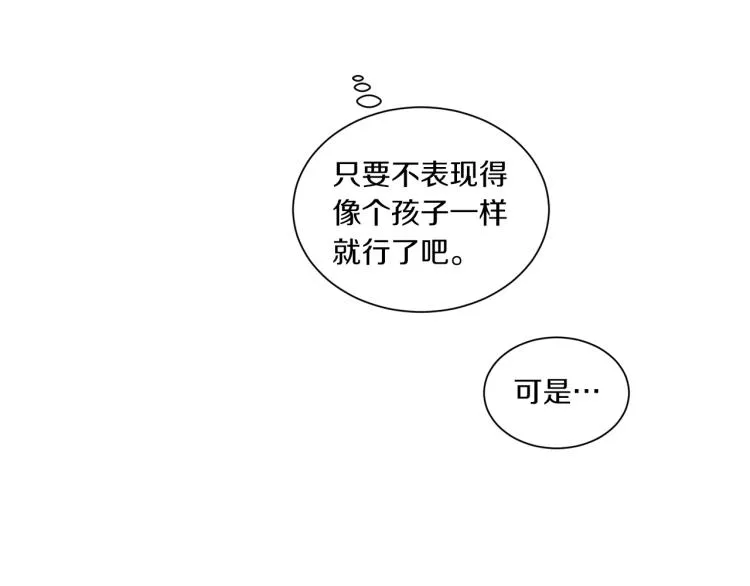 第36话 没有结晶的孩子 第30页
