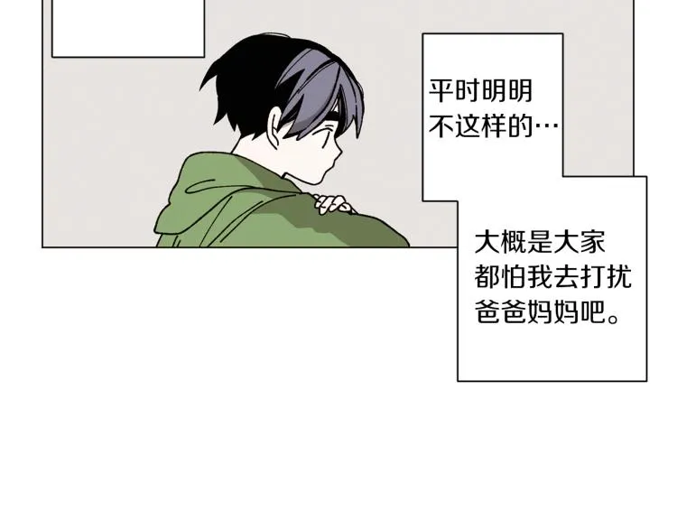 第36话 没有结晶的孩子 第47页